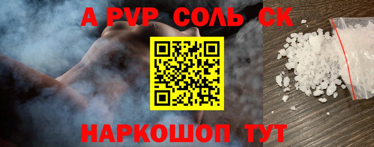 Alfa_PVP мука  Alpha PVP крисы CK  A PVP  Борисоглебск  Вход с VPN 
