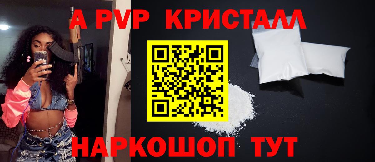 Альфа ПВП Crystall Борисоглебск