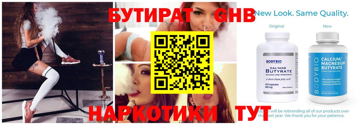 Борисоглебск  БУТИРАТ бутик  Вход с VPN 