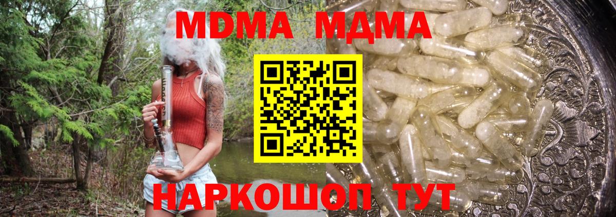 МДМА crystal  Вход с VPN  MDMA Molly  Борисоглебск 
